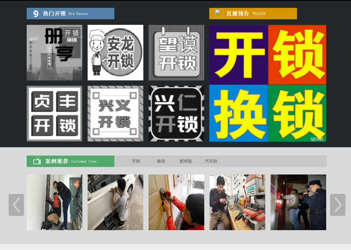 长泰黔西南开锁网门户网站